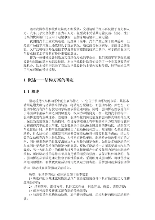 汽车后桥总体设计方案