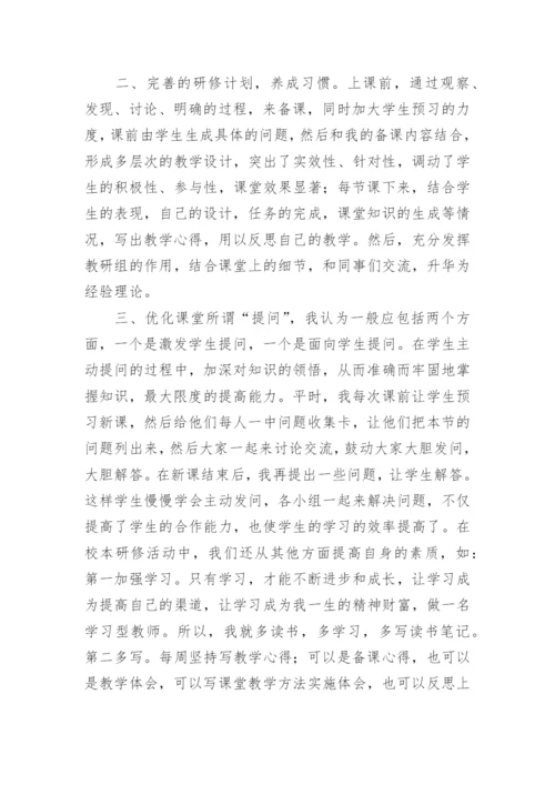 小学教师个人校本研修总结.docx