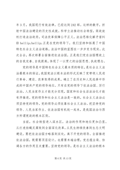 六论“四中全会精神”.docx