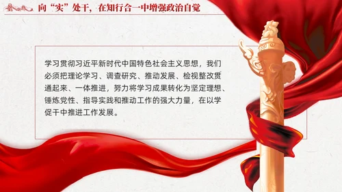 红色党建第二批主题教育专题党课课件ppt