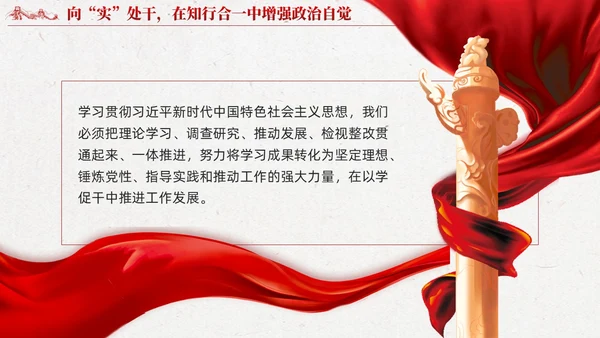 红色党建第二批主题教育专题党课课件ppt