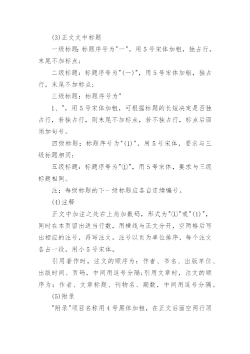 工商管理毕业论文精选.docx