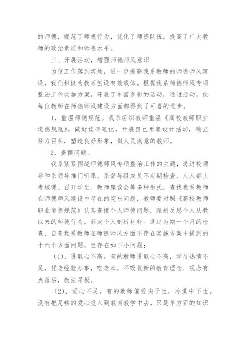 师德师风警示教育总结（15篇）.docx