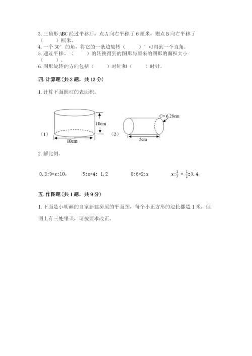 北师大版六年级下册数学期末测试卷（夺冠）word版.docx