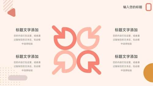 红色创意马卡龙岗位晋升陈述PPT模板