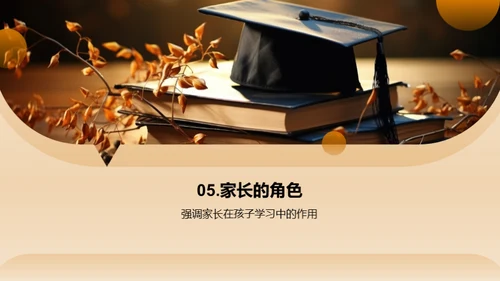 四年级学习引领