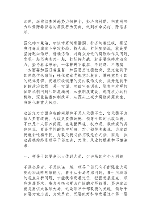 政治定力方面存在的问题和不足.docx