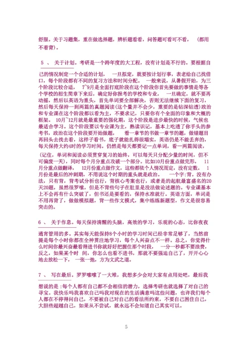 考研必须知道的事情.docx