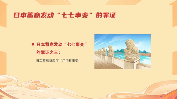 红色国潮风纪念七七事变勿忘国耻主题班会期末家长会