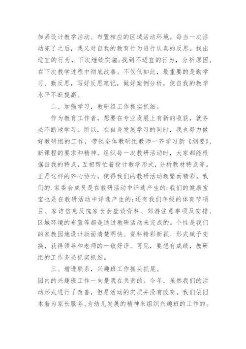 幼儿园工作总结.docx