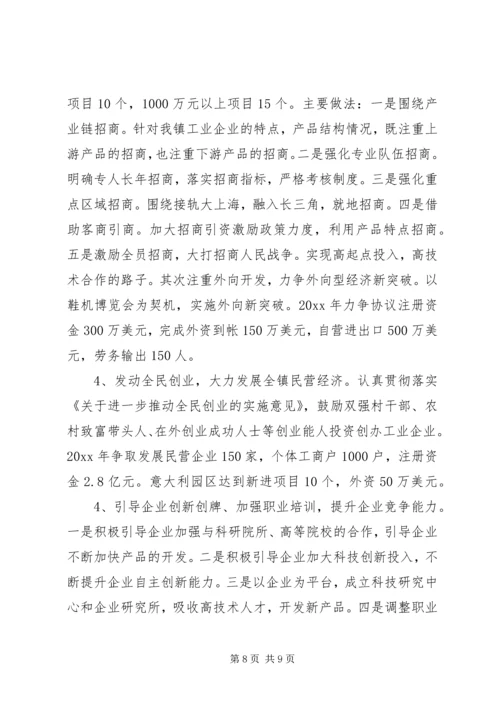 乡镇工业经济总结及工作计划_1.docx