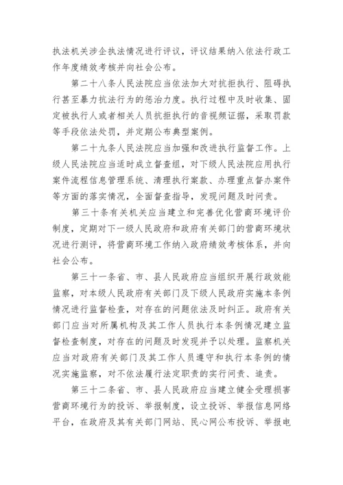 《辽宁省优化营商环境条例》全文.docx