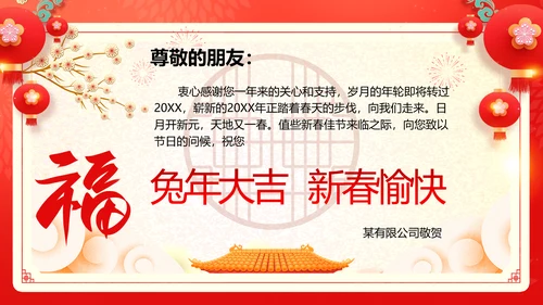 兔年大吉2023企业新春贺卡ppt视频