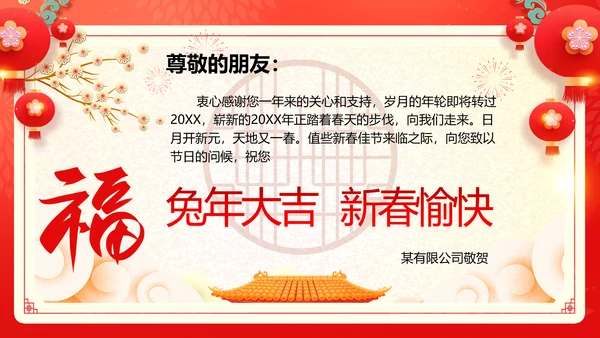 兔年大吉2023企业新春贺卡ppt视频