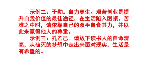 九上语文综合性学习《走进小说天地》梯度训练2 课件