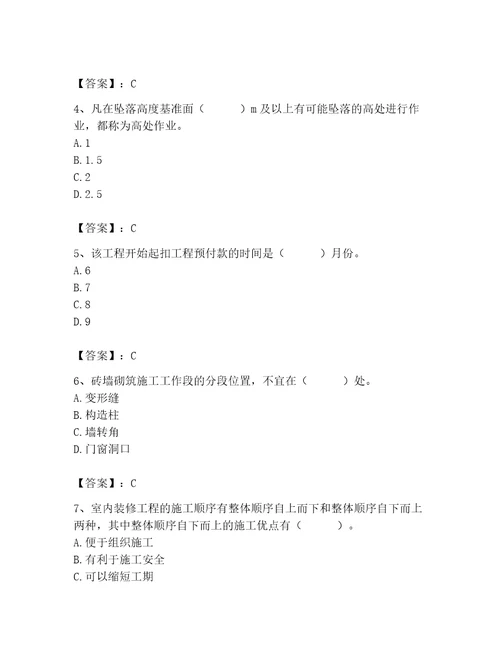 2023年施工员之土建施工专业管理实务题库精品（夺冠）