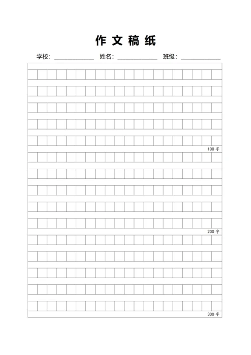 黑色800字作文小方格稿纸