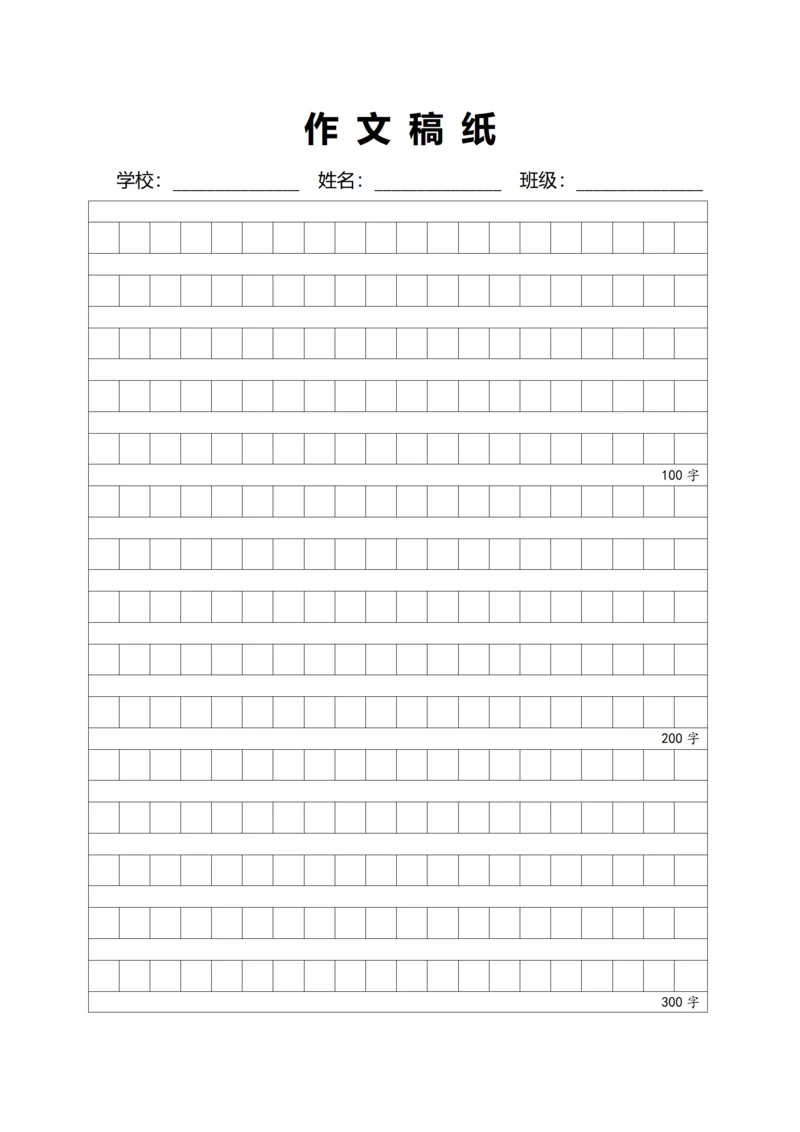 黑色800字作文小方格稿纸