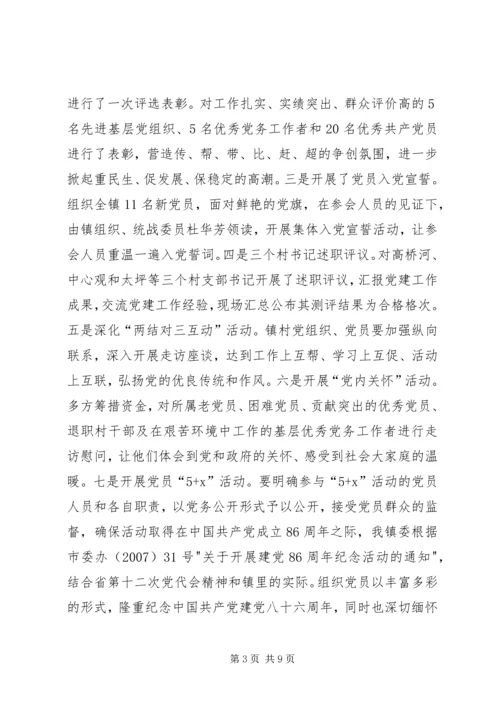 建党89周年活动简报 (3).docx