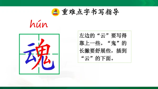 三年级下册9.《古诗三首》第二课时