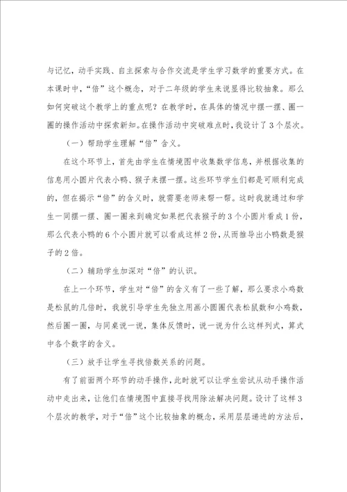 二年级数学说课稿