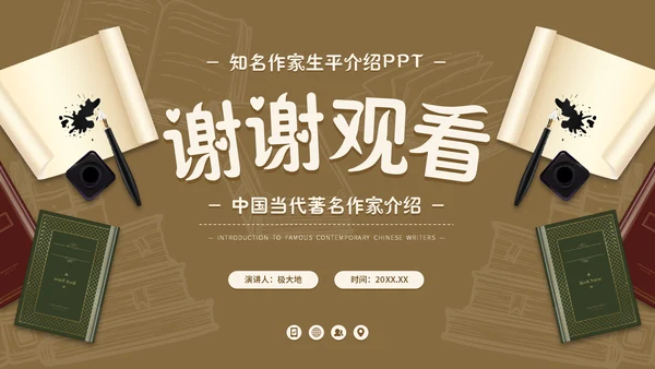 莫言名著小说作家名人介绍通用PPT模板