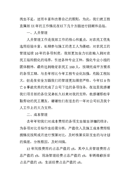 工程公司经理年终总结报告