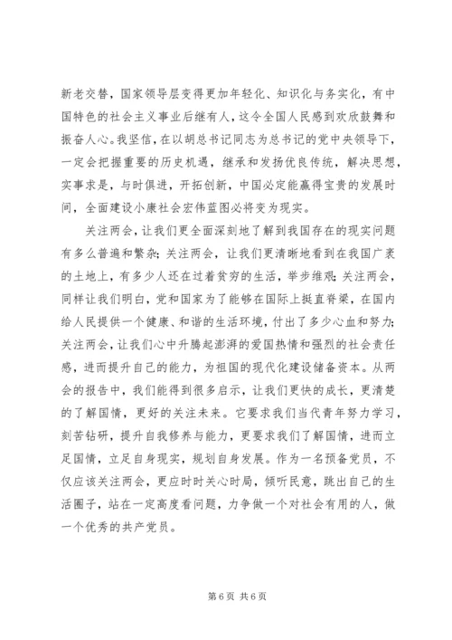 孙超三月思想汇报 (4).docx