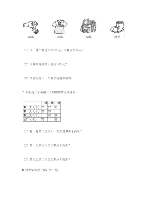 小学二年级数学应用题大全【黄金题型】.docx