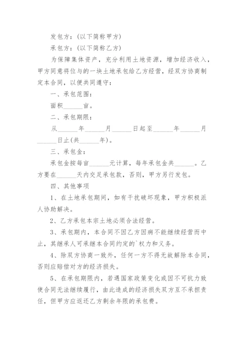 经营权承包合同.docx