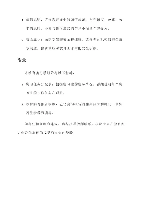 教育实习手册主要工作内容