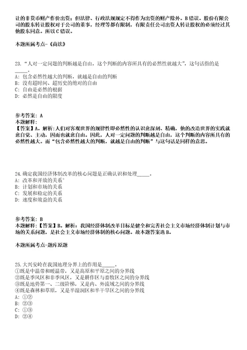 2021年11月2021年江苏南京市雨花台区卫健委所属部分事业单位招考聘用8人模拟题含答案附详解第35期