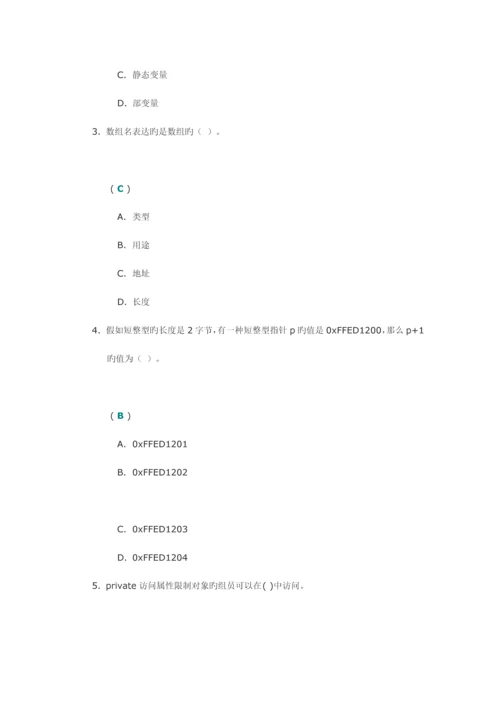 2023年川大面向对象程序设计第一次作业.docx