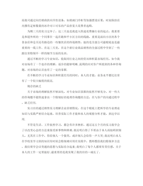 精编之销售实习工作参考总结范本（通用）.docx