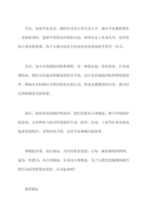 珍惜水主题的演讲稿