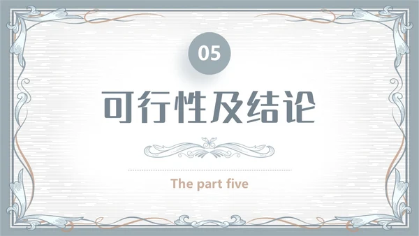 简约素雅小清新毕业答辩通用模板PPT