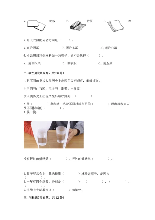 教科版二年级上册科学期末测试卷（精选题）.docx