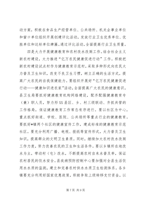 县爱国卫生暨春季爱国卫生活动动员大会讲话.docx