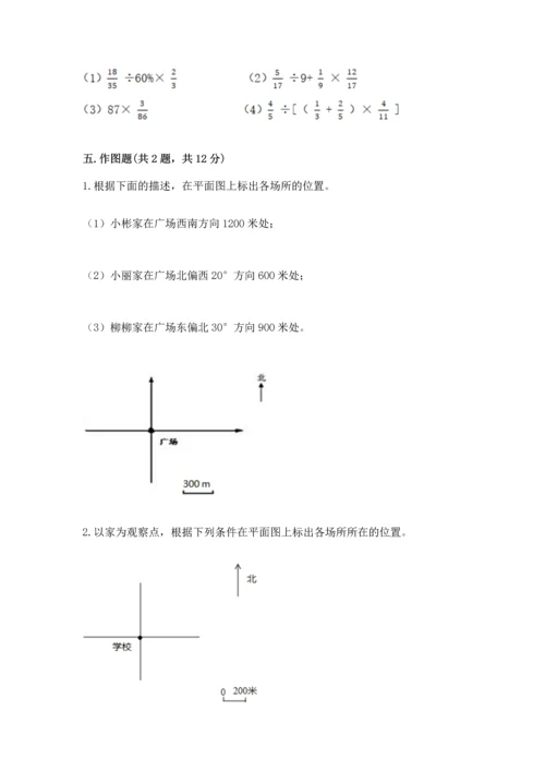 人教版六年级上册数学 期中测试卷带答案（最新）.docx