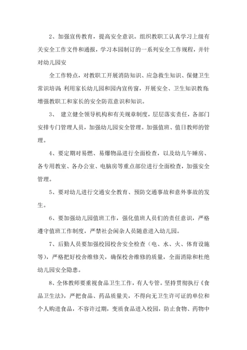 有关安全工作计划范文集合八篇.docx