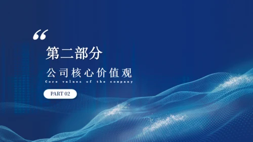 蓝色企业文化培训通用PPT模板