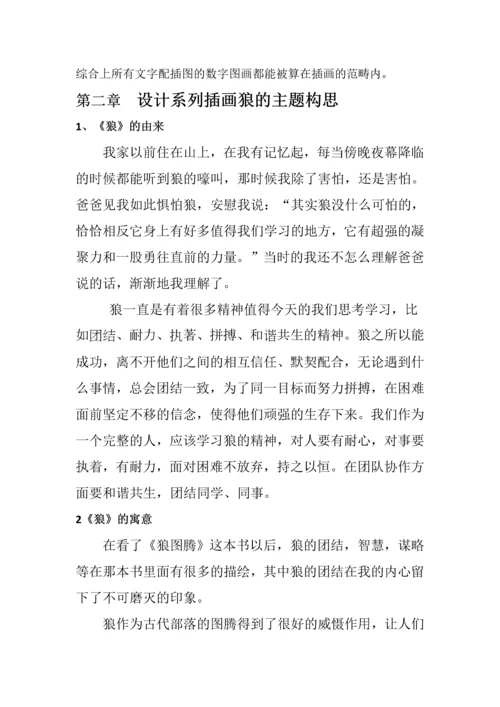 浅谈插画作品《狼》创作风格和技法.docx