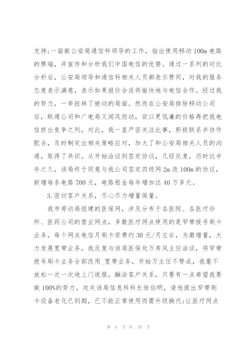 客户经理年度工作总结模板7篇.docx