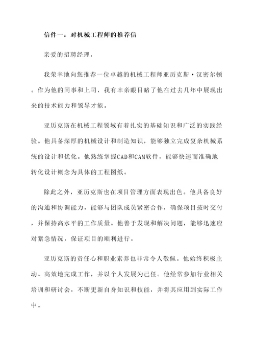 机械类推荐信