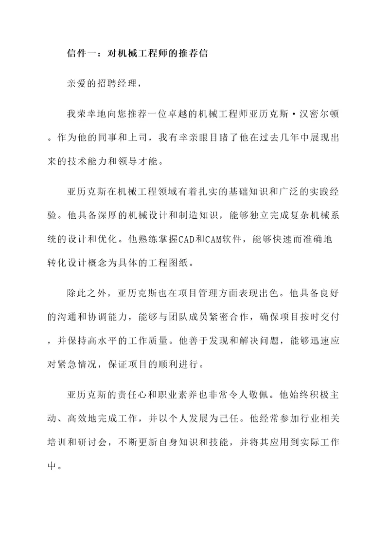机械类推荐信