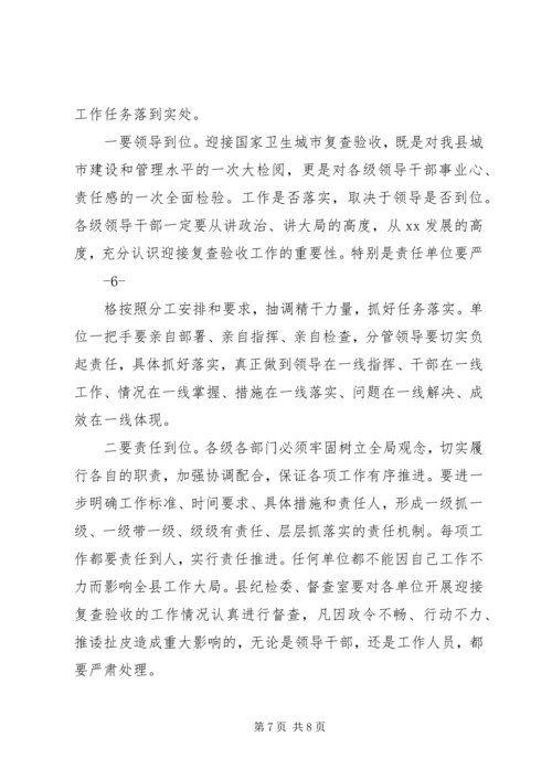 在迎接国家卫生城市复检动员大会上的讲话.docx