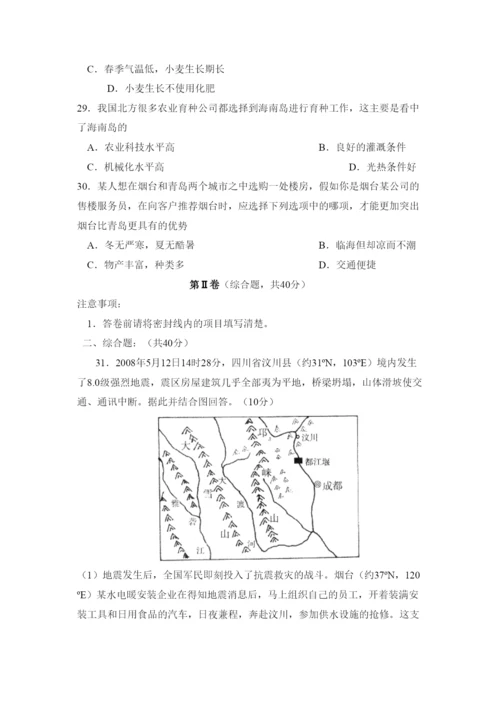 2022年烟台市初生学业考试（会考）初中地理.docx