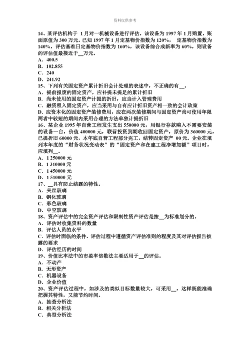 青海省资产评估师资产评估价值特点试题.docx