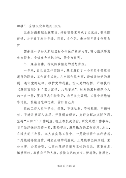 乡镇领导班子个人述职报告.docx