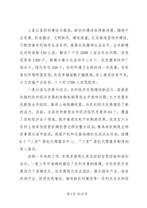 副县长在全县农业农村工作会议上的讲话_1 (4).docx